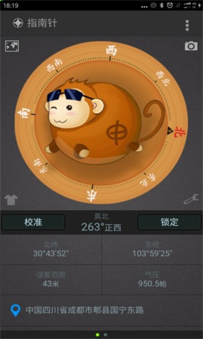 指南针免费下载