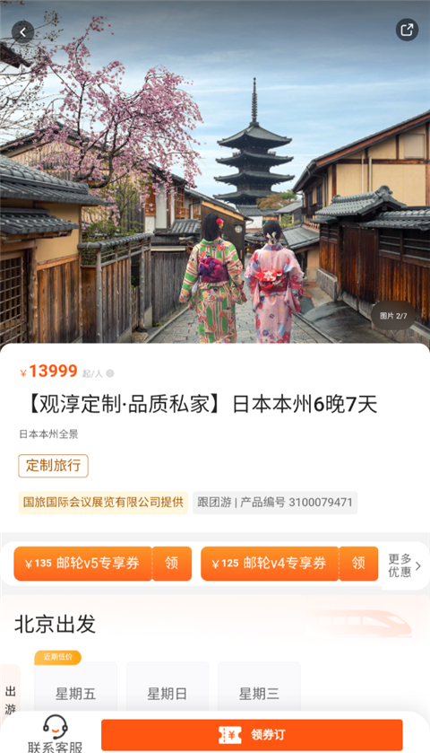 中旅旅行APP下载