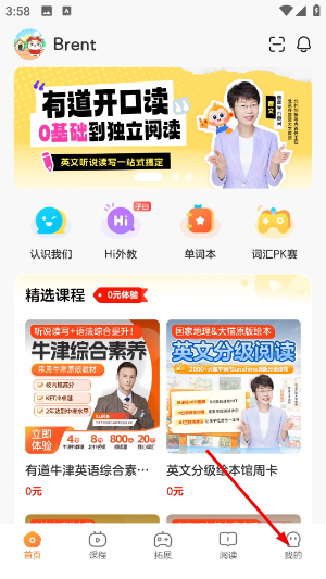 有道开口读