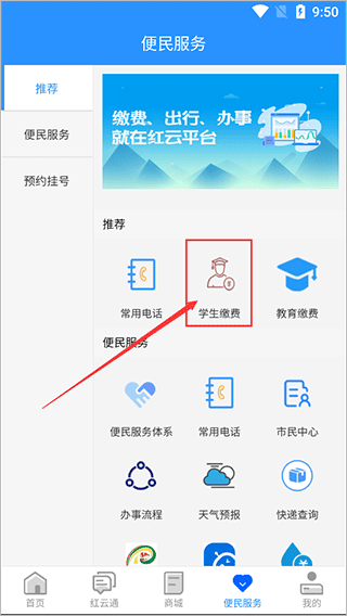 江安红云智慧平台