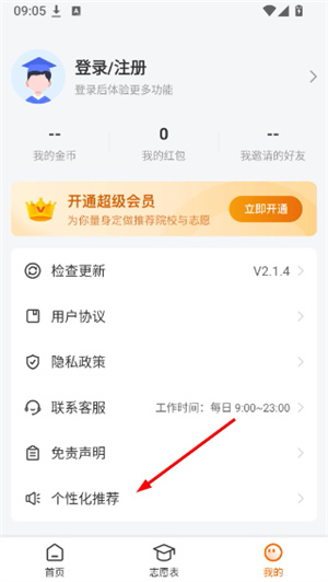 高考志愿指南
