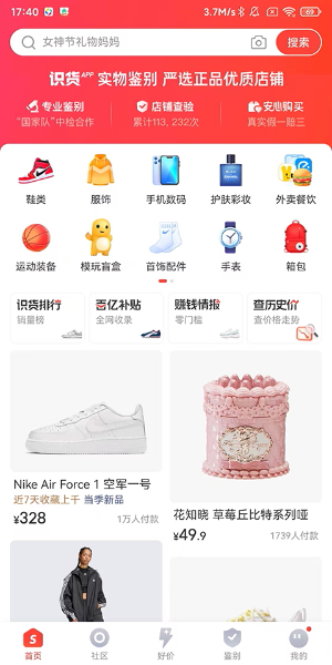 识货app下载官网正版