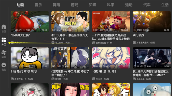 哔哩哔哩第三方