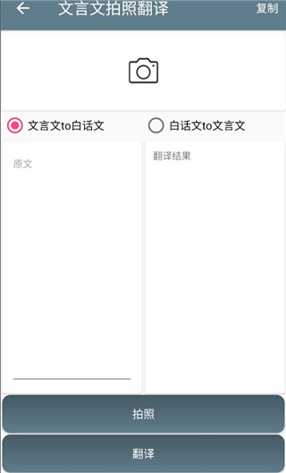 文言文翻译助手下载