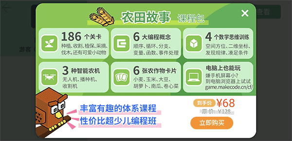 指令农场少儿编程