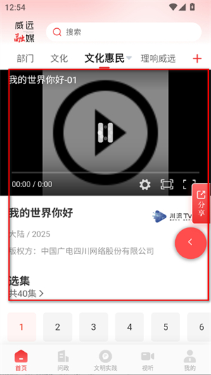 威远融媒