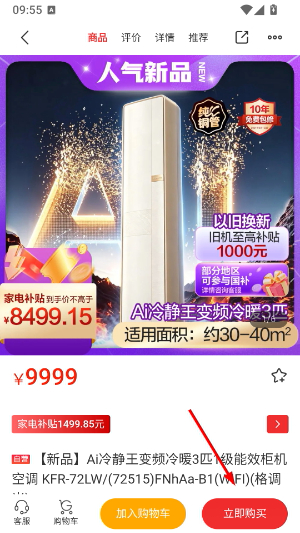 格力董明珠店