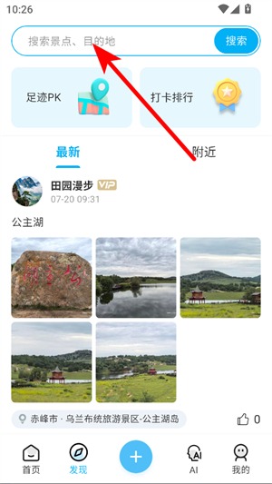 足迹时光机