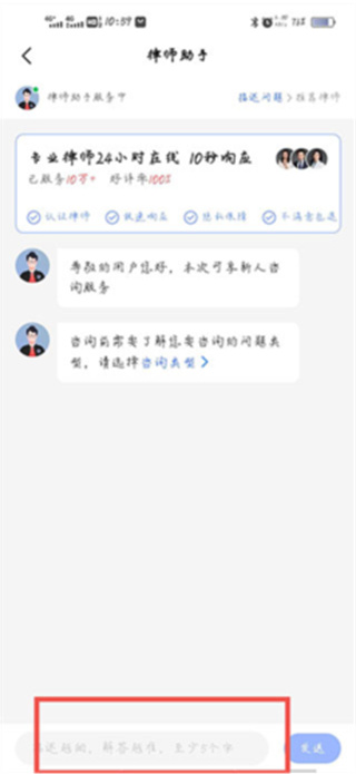 法临律师端