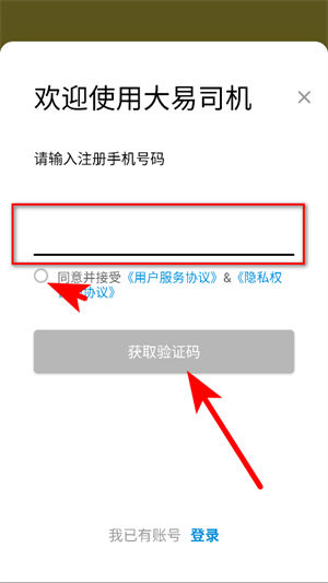大易司机