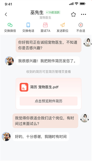宠才宝人才招聘app下载