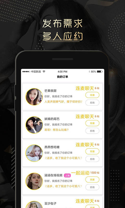 伴心语音交友