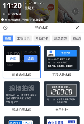 鱼泡水印相机