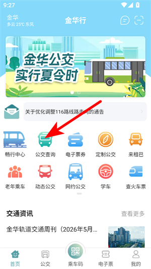 金华行