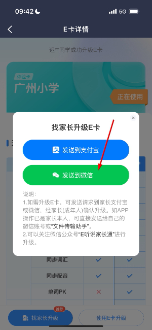 E听说小学