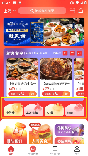 美味不用等官方正版