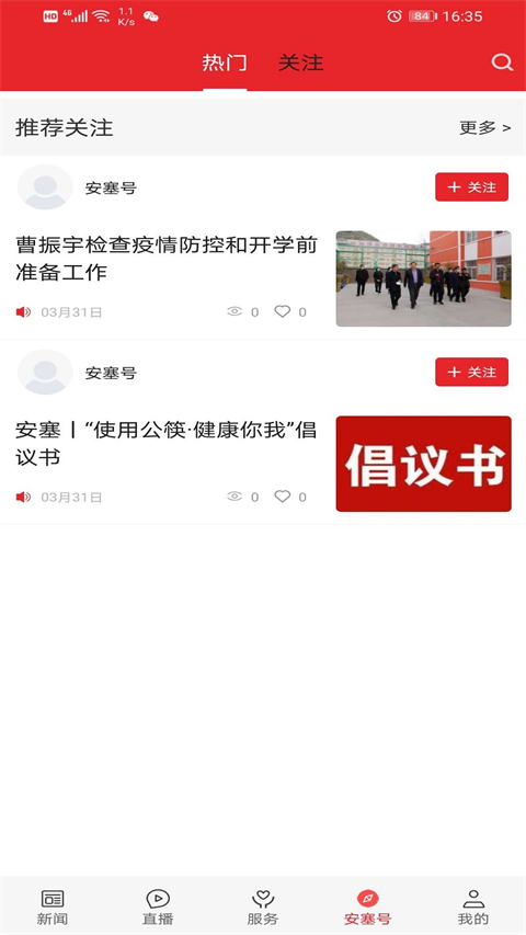 爱安塞