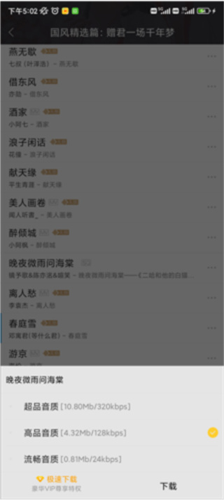 酷我音乐HD
