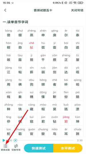 普通话测试软件最新版