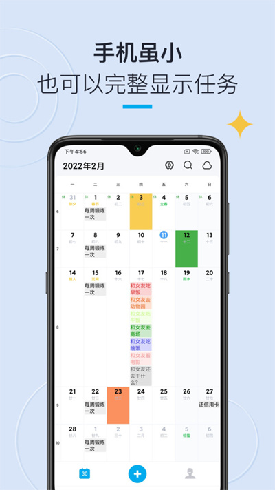 日历清单app