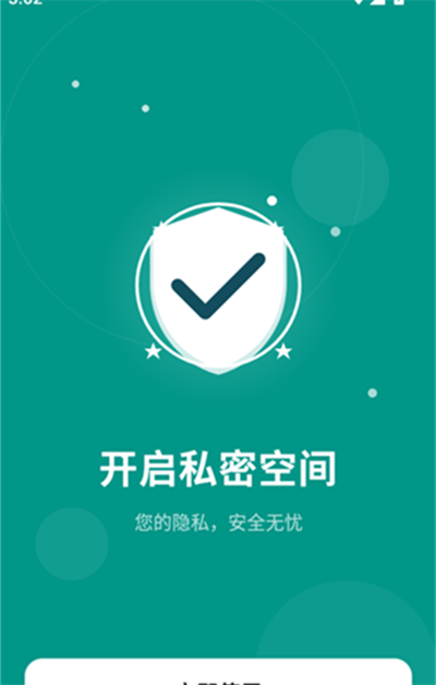 蜗牛加密相册