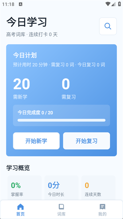 巧记背单词英语词汇训练