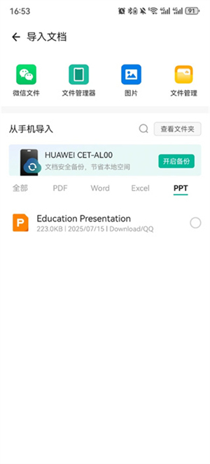 扫描全能王免费版下载