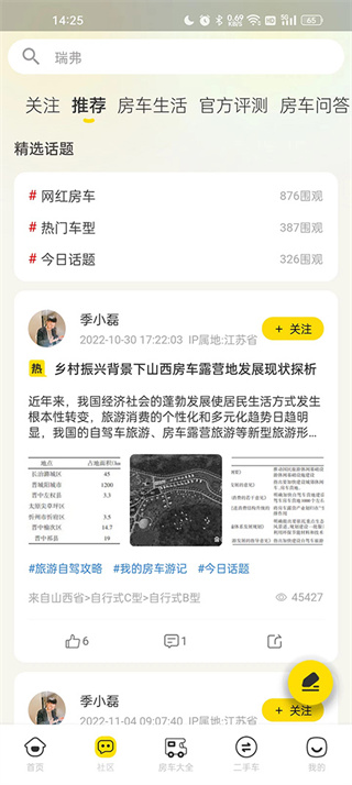 房车网
