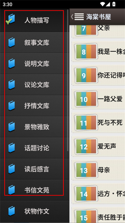 海棠书屋免费版