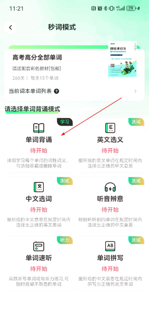 秒词邦