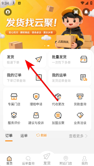 云聚物流app下载安装最新版本
