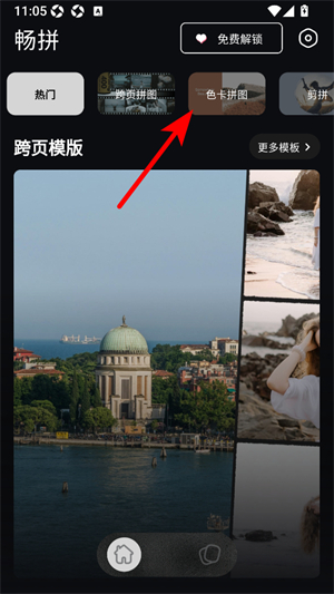 畅拼