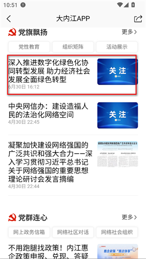 大内江新闻客户端