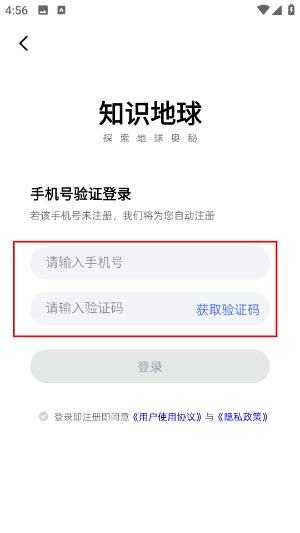 知识地球app下载