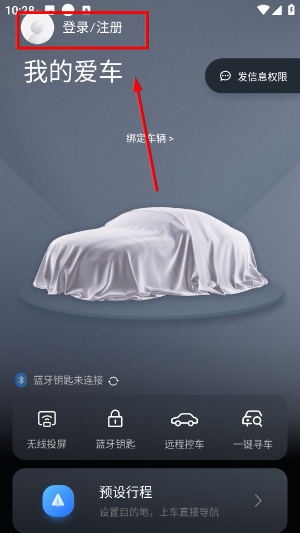 风神车联
