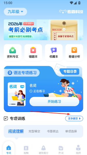 初中英语app下载安装免费版