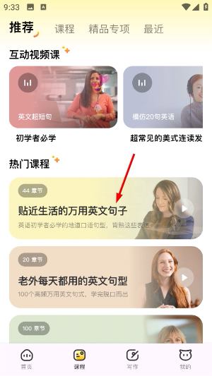 智能口语大师
