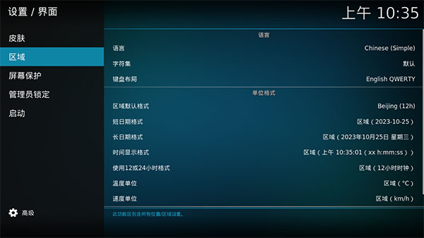 kodi播放器手机版