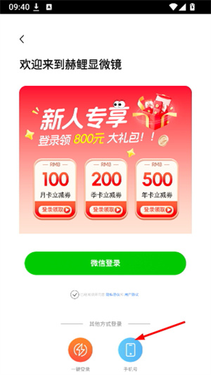 赫鲤显微镜