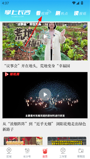掌上长沙app