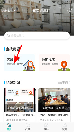 东南青年汇