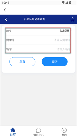 北港通车辆预约app
