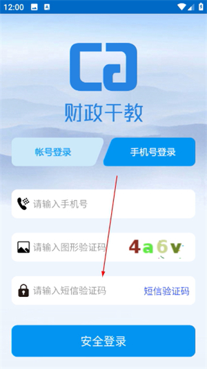 财政干教