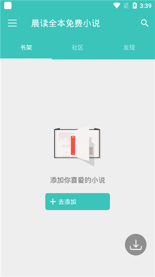 晨读小说