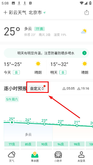 彩云天气预报免费下载