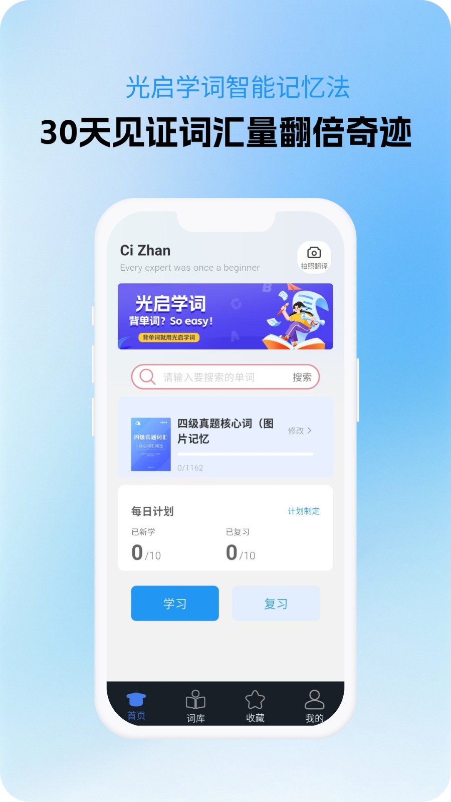 光启学词app下载安装