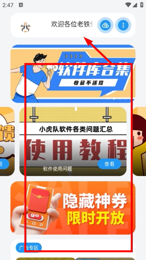 小虎社app下载