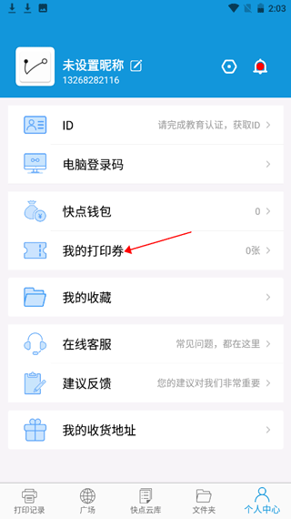 快点云打印app下载