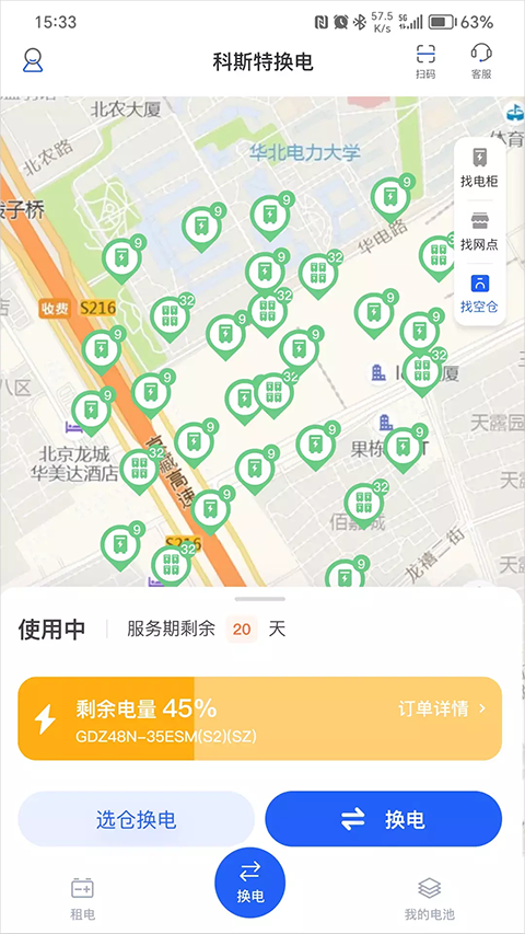 科斯特换电