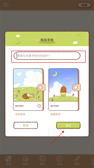 小柴手帐软件下载安装